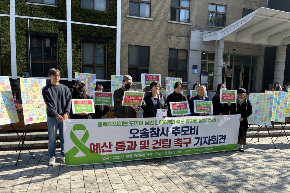 10월 29일 충북도청 서문에서 열린 오송참사 추모 조형물설치 촉구 기자회견 모습.