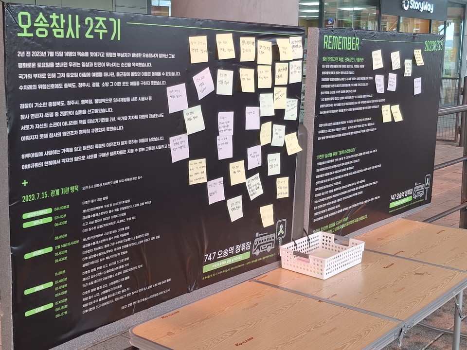 오송참사 2주기를 맞아 오송역 747버스 승강장에 설치된 추모 게시판 모습.