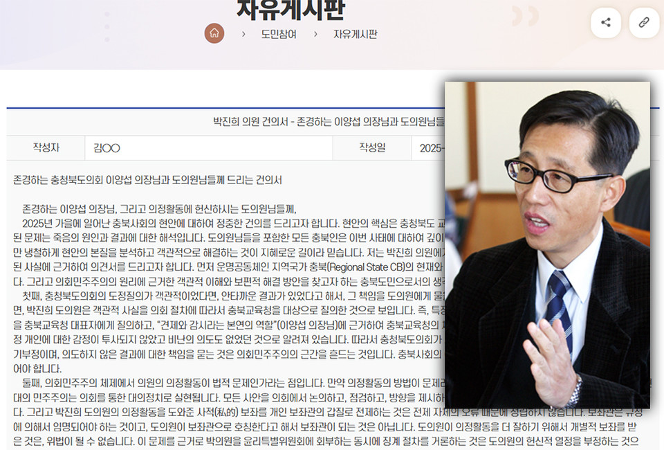 김승환 전 충북대학교 교수는 지난 20일 충북도의회 자유게시판을 통해 이양섭 의장과 의원들에게 ‘박진희 의원 건의서’를 제출했다.