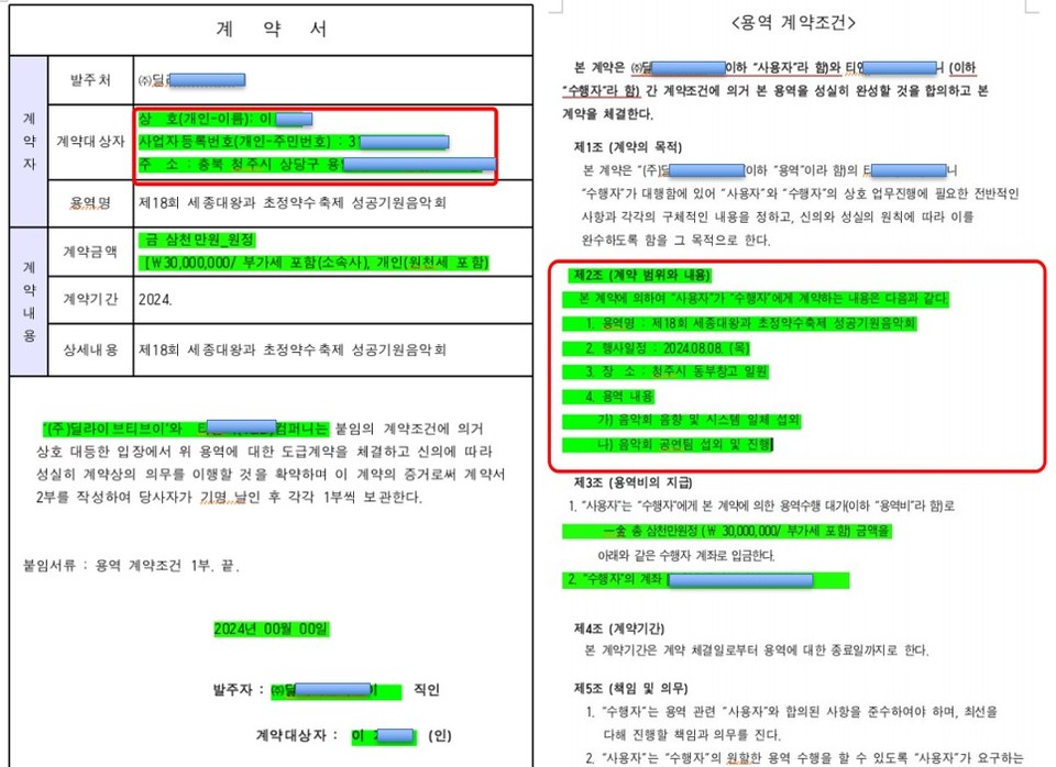 이벤트  업체가 제출한 계약서. 세종약수축제와 관련된 행사를 진행하지 않았는데도, 실제 하는 것처럼 내용이 기재돼 있다. (자료제공=정연숙 청주시의원) 