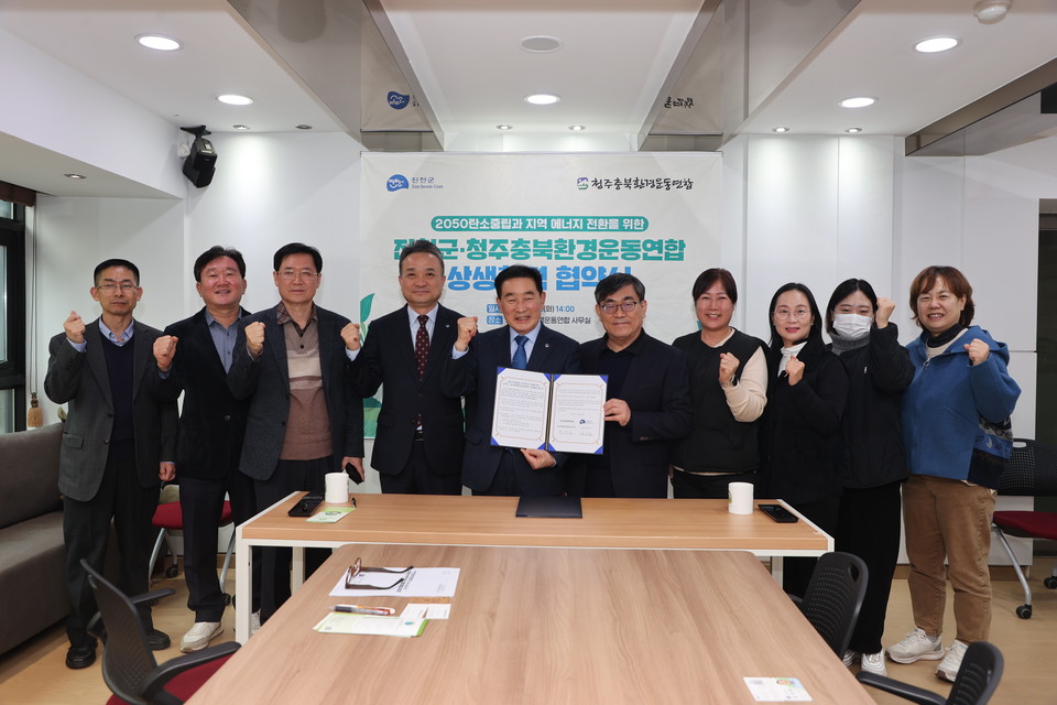 25일 진천군은 청주충북환경운동연합(대표 반영운 충북대교수)과 ‘2050 탄소중립 상생협력 협약’을 체결했다.